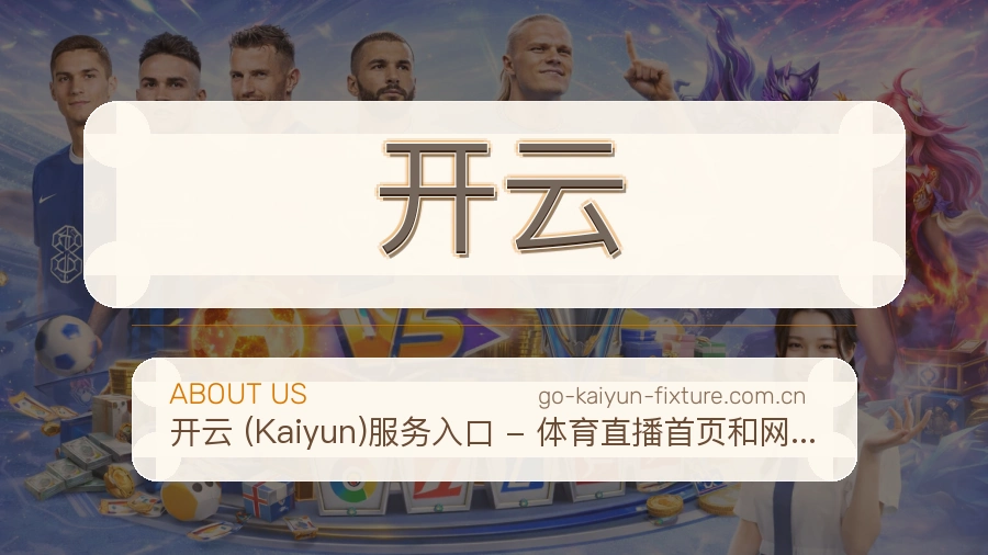 开云综合体育服务